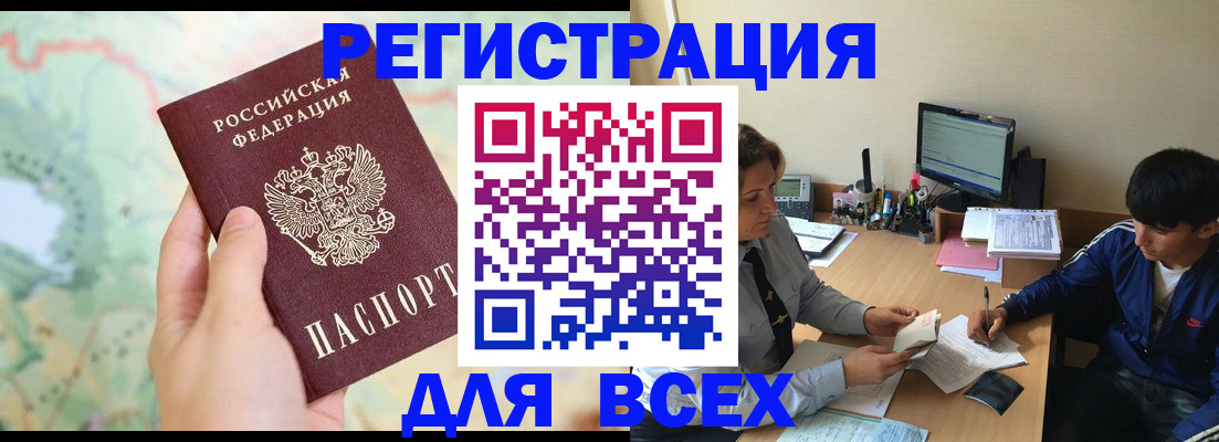 прописка регистрация в Покачах