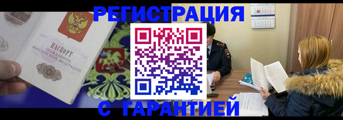 временная регистрация для всех в Покачах