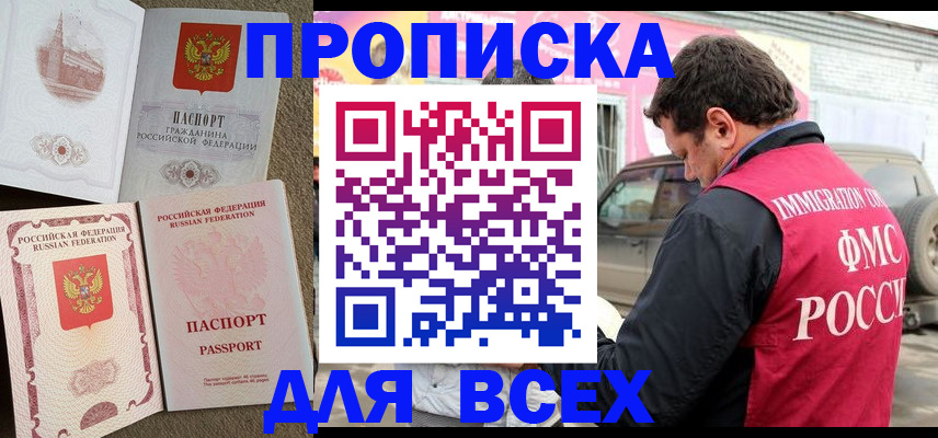 временная регистрация для всех в Покачах