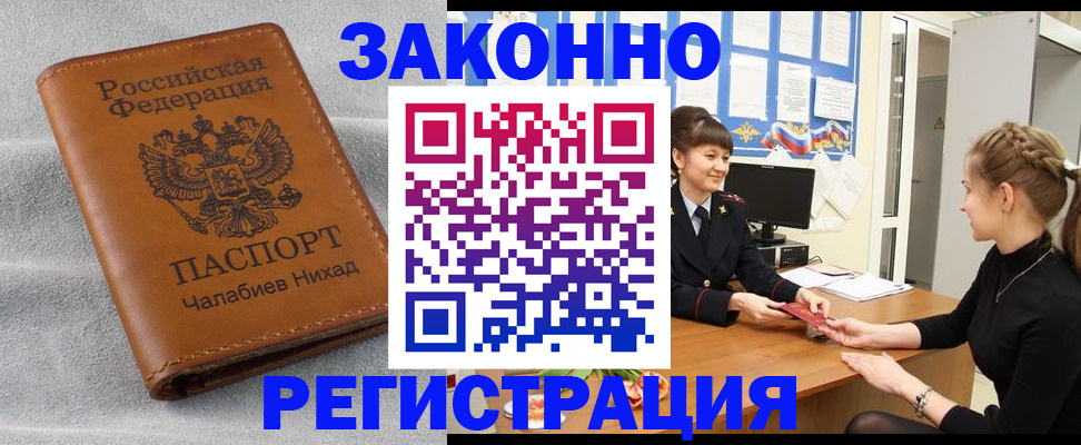 прописка для военкомата в Покачах