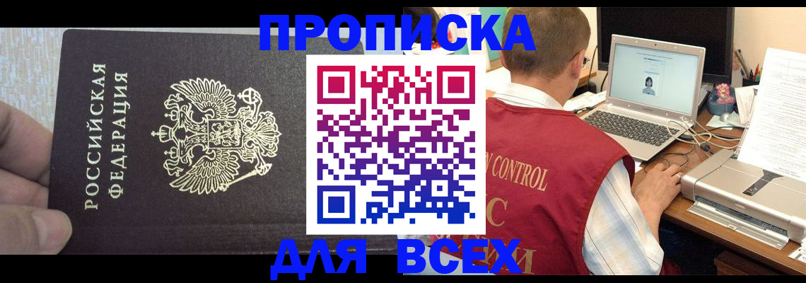 прописка поиск в Покачах